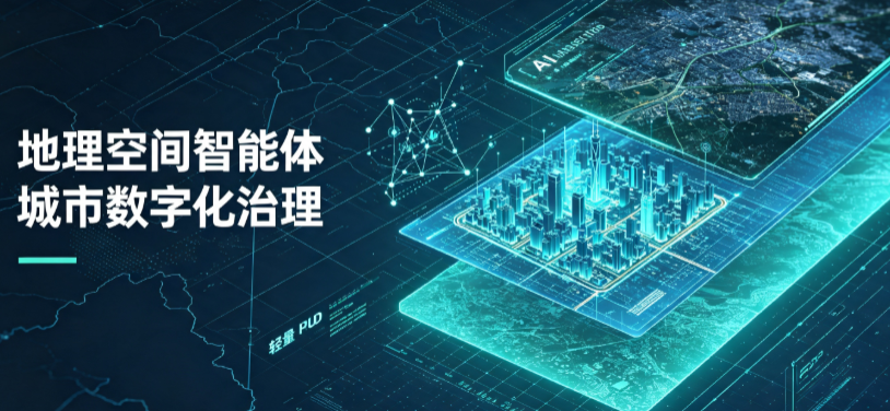 西畴县地理 AI 智能体 Geo 优化落地城市全域治理，多维空间驱动精细化管理