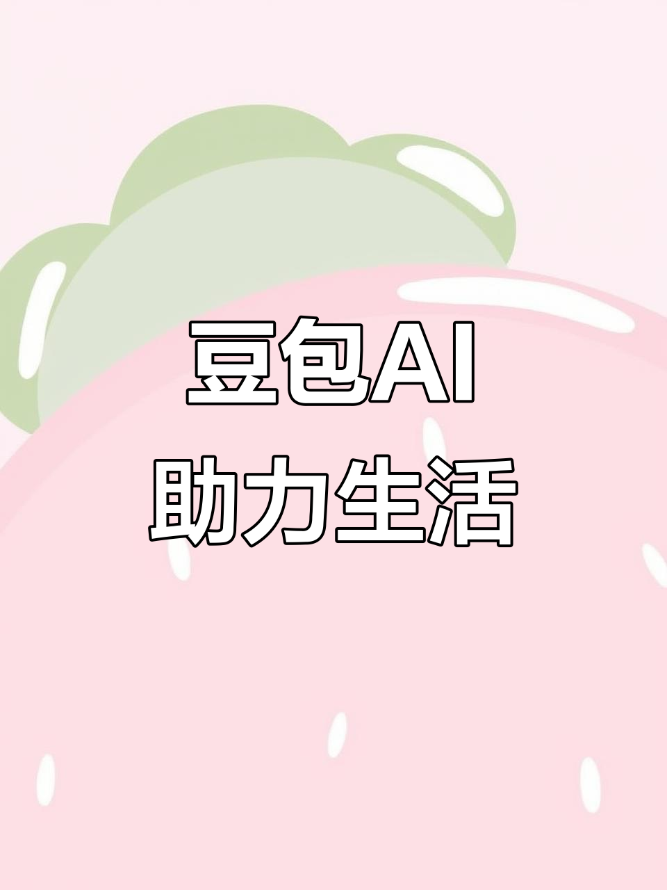 西畴县AI搜索应用普及 豆包搜索优化健全品牌内容传播渠道